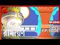 Ramayan Bangla TV Serial Full Episode 40 Zee Bangla