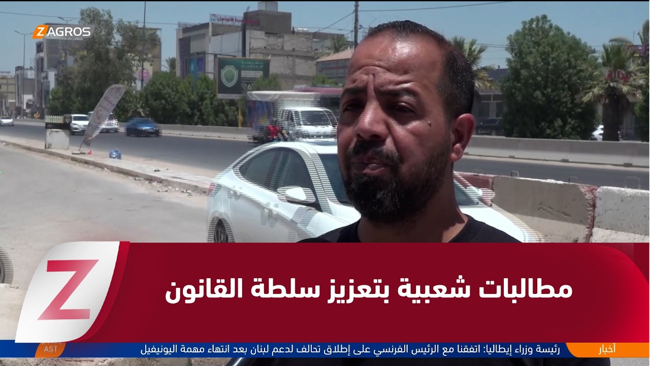 فيديو | بابل..   مطالبات شعبية بتعزيز سلطة القانون وحصر السـ ـلاح بيد الدولة