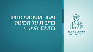 "עם כלביא" - מתווה בנק ישראל