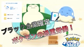 【初心者必見】睡眠データの追加とは？メリット・デメリット、効率の良いチームの組み方【ポケモンスリープ】