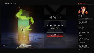 初見さんが来たらパック開封！参加型！コメントなるべく全部読むぞ！［APEX］[エーペックス]