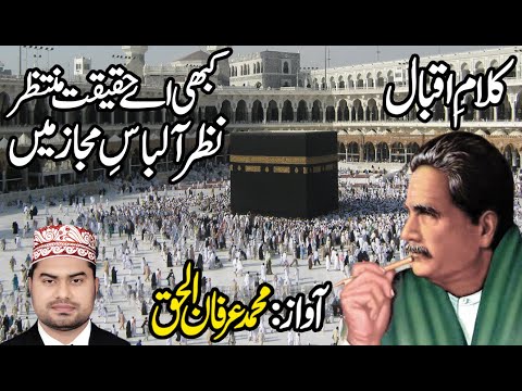 Kabhi Aey Haqeeqate Muntazar Kalam Dr. Allama Muhammad Iqbal