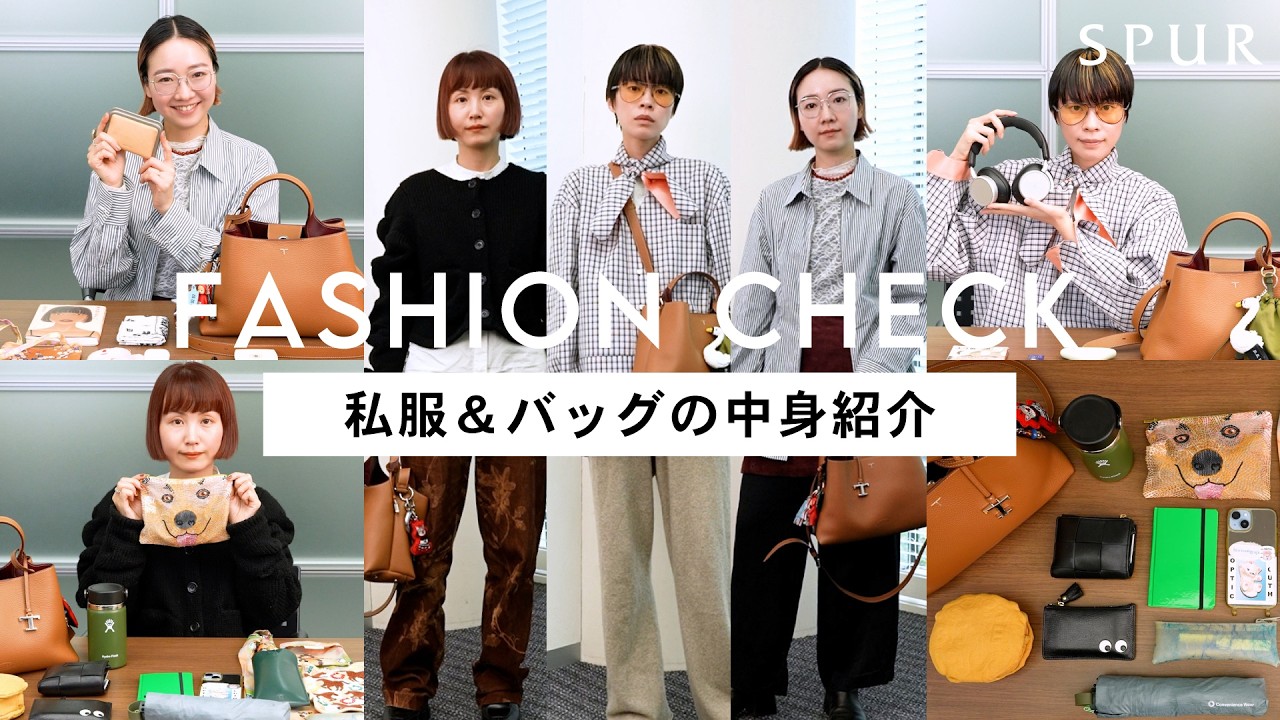 【バッグの中身】【私服紹介】TOD’Sの大人気バッグに合わせたリアルな着こなし術を紹介！このバッグに何を入れる？個性豊かなバッグの中身紹介も！
