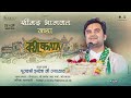 Day 5 Shrimad Bhagwat Katha With Shri Indresh Ji Maharaj Live Kolkata W B 2026