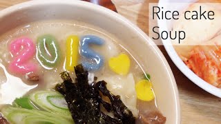 떡만두국トックック(韓国のお雑煮) How to make rice cake soup(tteokguk)