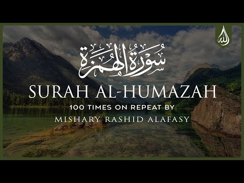 Surah Al Humazah 100X • Surah Al Humazah 100 Times on Repeat • Mishary Alafasy