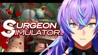 【Surgeon Simulator】オペを開始します（グロ注意）【星導ショウ/にじさんじ】