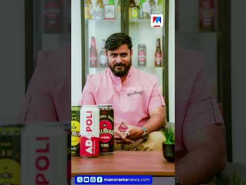 'അടിപൊളി'യെന്ന് സായിപ്പിനെ കൊണ്ടുവരെ പറയിച്ച മലയാളികള്‍  #AdipoliDrink #MalayaliStartup