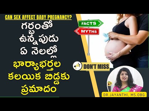 ప్రెగ్నెన్సీలో కలయికతో కడుపులోని బిడ్డకు ప్రమాదమా | Is Intercourse In Pregnancy Safe | Dr.Jayanthi