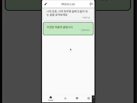 My Mottos-마음의 글