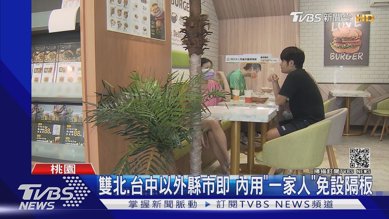 「拉亞麥味登」雙北台中以外 開放免隔板內用