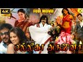 மல்லிகா அர்ஜுனா Mallikarjuna Super Hit Action Movie Based On Thavasi V R