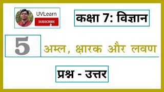 Class 7th Science Chapter 5: अम्ल क्�