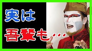 【激白】デーモン閣下、実は人知れず○○で苦悩していたと判明