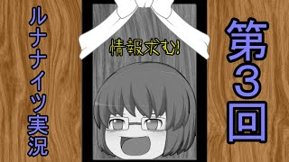 【ゆっくり実況】異空間を突き進むゆっくり達！その３