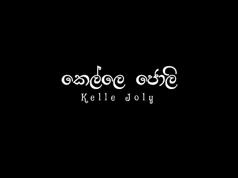 Kelle Jolly (කෙල්ලේ ජොලි) || rntechpro | Black Lyrics | VoL 18