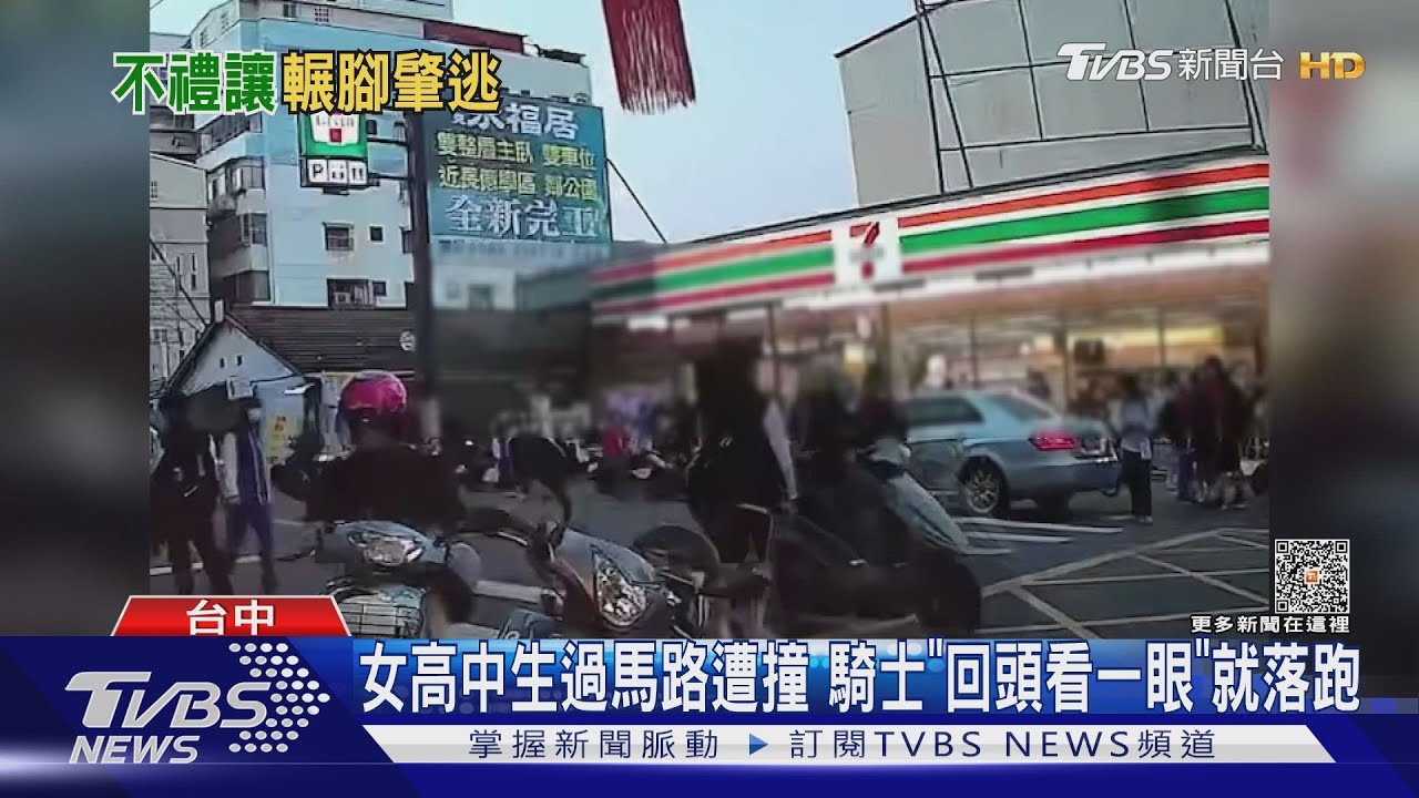 女高中生過馬路遭撞　騎士「回頭看一眼」就落跑