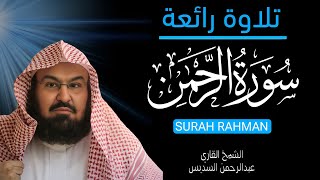 Download lagu Surah Rahman by Sheikh Abdul Rahman Al-Sudais  mp3