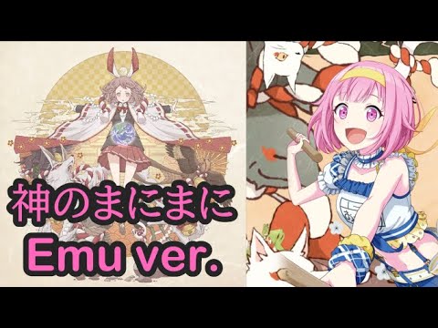【プロセカ】 At God's Mercy (Kami no Mani Mani) Emu Solo ver.