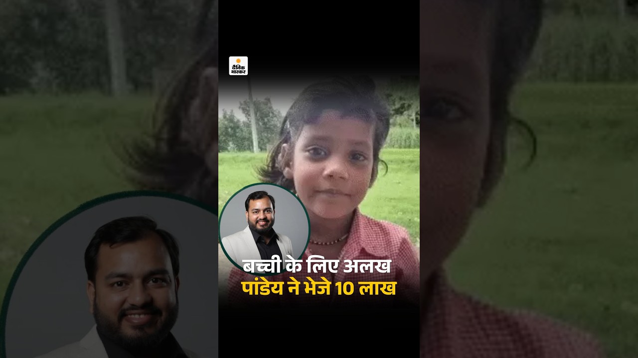 UP Viral Girl Video: ‘डीएम अंकल, मेरा पैर खराब हो गया है। मुझे साइकिल दिलवा दीजिए' | Alakh Pandey