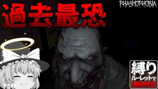 【Phasmophobia】過去一ビビった回が決定しました...【ゆっくり実況】【ファスモフォビア】