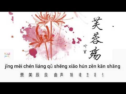  芙蓉殇 - Fúróng shāng  By 叶里 - Yè lǐ