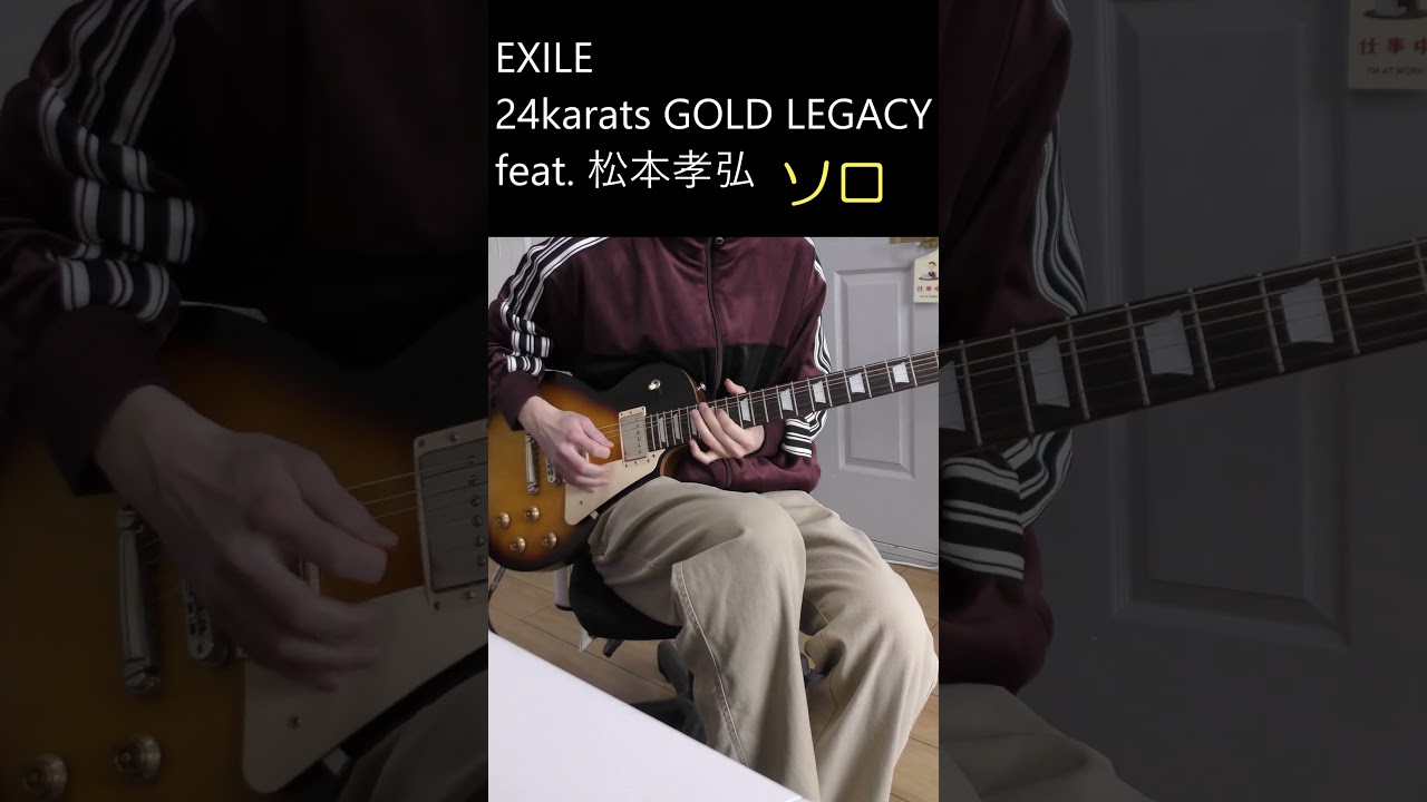 EXILE 24karats GOLD LEGACY feat. 松本孝弘　ソロ【最新の松本孝弘】