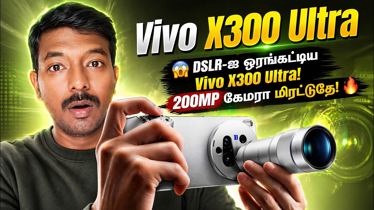DSLR-ஐ ஓரங்கட்டிய Vivo X300 Ultra! 😱  200MP கேமரா மிரட்டுதே! 🔥