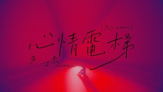 【新春試試手氣】預測華語爆紅 MV