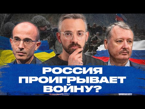 Россия проигрывает войну с Украиной? Аргументы двух очень разных людей