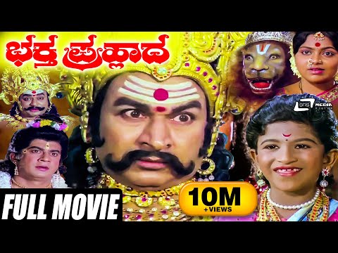 Bhaktha Prahlada-ಭಕ್ತ ಪ್ರಹ್ಲಾದ | Dr.Rajkumar Kannada Full Movies | Puneeth RajKumar | Mythological |