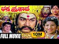 Bhaktha Prahlada ಭಕ್ತ ಪ್ರಹ್ಲಾದ Dr Rajkumar Kannada Full Movies Puneeth RajKu