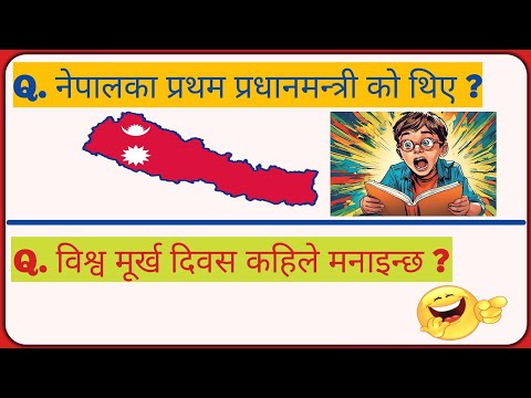 GK Questions and Answers in Nepali 2082 |Current GK for Loksewa | Mount GK Nepal