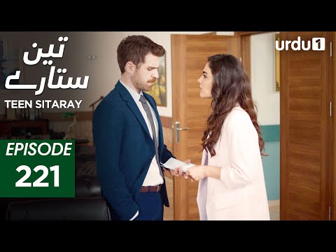 Teen Sitaray | Episode 221 | Turkish Drama | Three Sisters | Uc kiz kardes | 9 October 2025