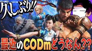 2年ぶりにひっそりランク上げ【CODモバイル】