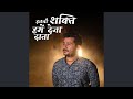 Itni Shakti Hame Dena Data
