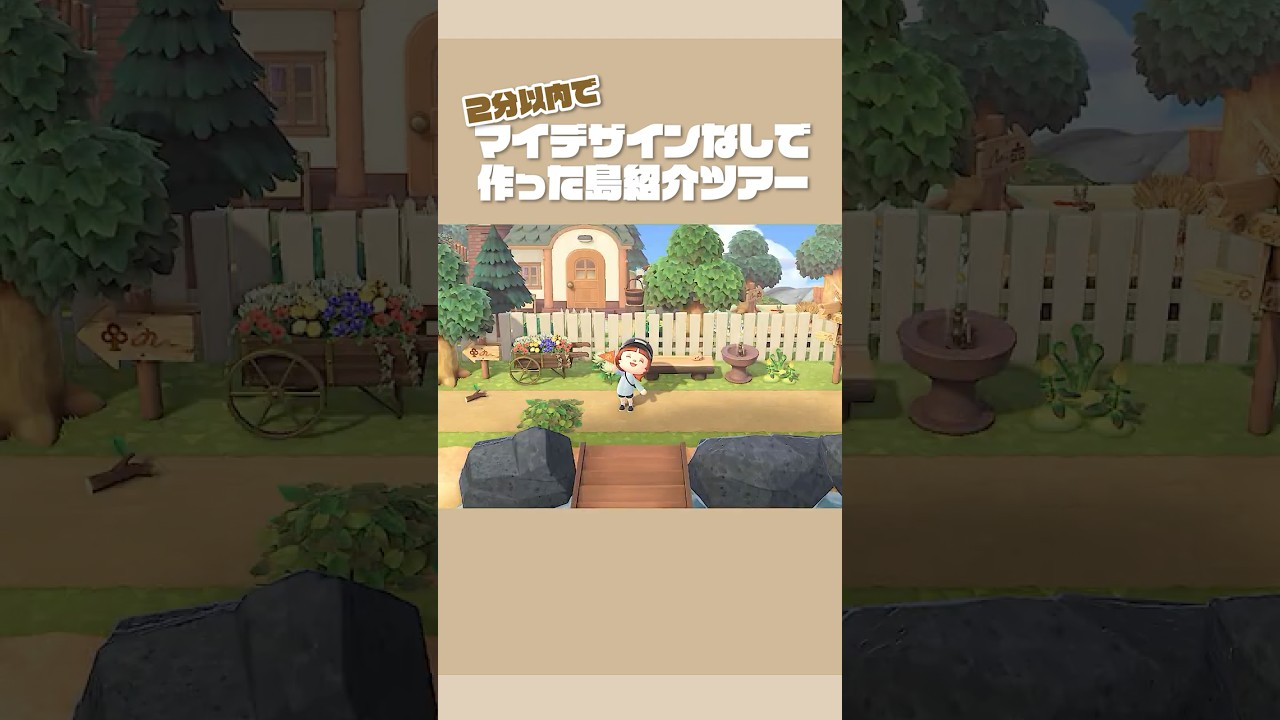 マイデザインなしで作った島紹介ツアー【あつ森】