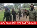 Anchor Media በአማራ ክልል ውስጥ በዲሽቃ ከአማራ ክልል ውጪ በፊሽ�
