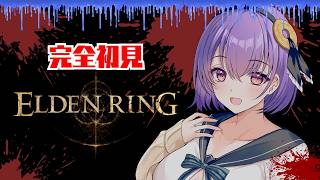 【完全初見】死を恐れるのは当然の防衛本能～ボスを倒して得られるモノ～【ELDEN RING】