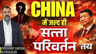 Is 2026 Critical for Xi Jinping? China Power Shift | Mundane Astrology – Prashant Kapoor