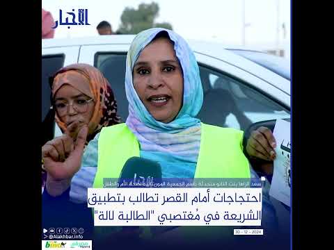 احتجاجات أمام القصر تطالب بتطبيق الشريعة في مُغتصبي "الطالبة لالة"