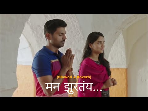 Man Zhurtany... | मन झुरतंय... |  {Slowed + Reverb} Marathi Song