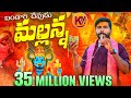 BANDARU DEVUDU MALLANNA BONALA SONG KACHU MAHESH RAKESH MOGULLA KMTV जयमल्हार
