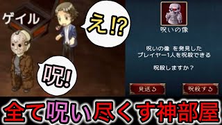 【D人狼105】緊張感MAX⁉︎全員が呪いを目指す最高峰のネタ部屋がアクションゲー過ぎたwww