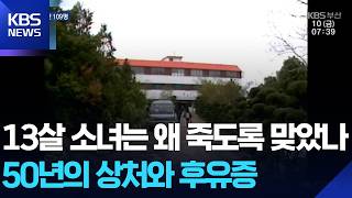 덕성원 2번째 피해 신청…“아직도 후유증” / KBS  2026.04.10.