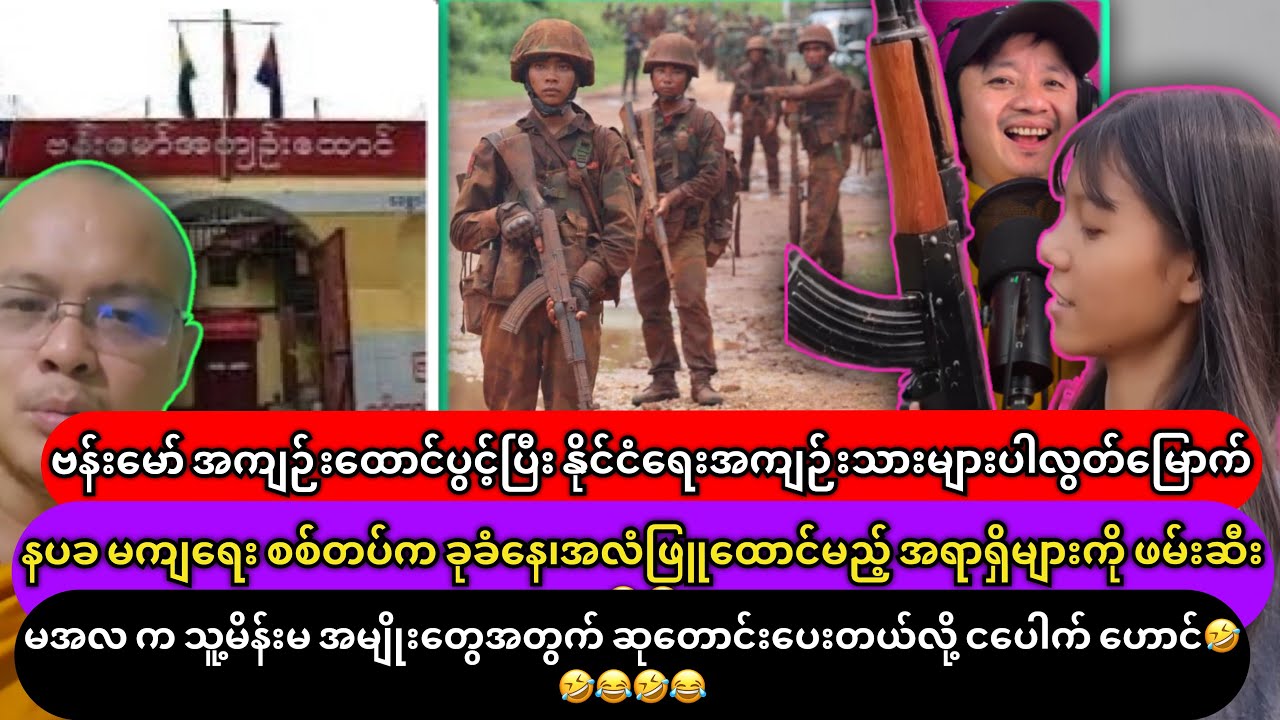 မအလ က သူ့မိန်းမ အမျိုးတွေအတွက် ဆုတောင်းပေးတယ်လို့ ငပေါက် ဟောင်