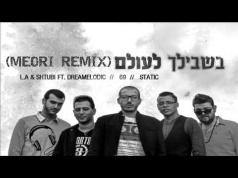 L.a & Shtubi Ft. DreaMelodiC & 69 & Static - בשבילך לעולם(MEORI REMIX)
