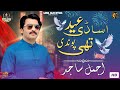 Asadi Eid Thi Pondi Ajmal Sajid Official Video Ajmal Sajid Official