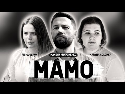 Maksym Kravchenko, Maryna Solomka, Risha Gerun - Мамо (на слова Богдана Томенчука)