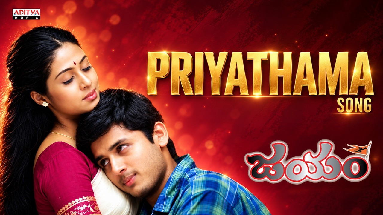 Priyathama Full Song | Jayam Movie | Nithin | Sadha | R.P. Patnaik | Usha | Telugu Songs
